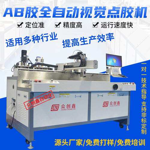 ab胶全自动点胶机led灯具电源电阻变压器灌胶机在线CCD视觉点胶机