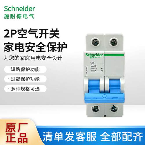 LS8系列小型断路器家用短路空开2P空气开关10A16A20A25A32A40A63A