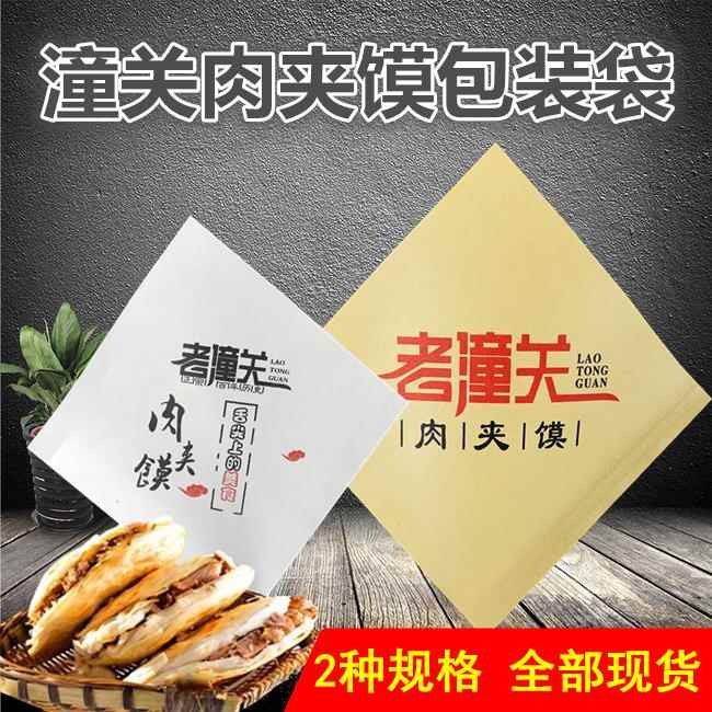 肉夹馍纸袋老潼关腊汁肉夹馍一次性三角防油打包包装袋定制