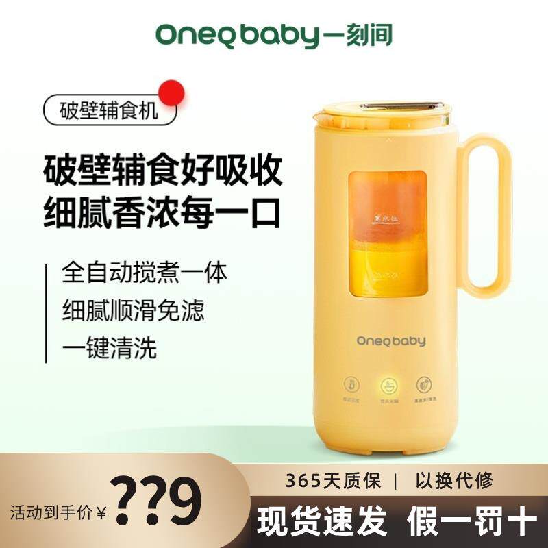 一刻间破壁机豆浆机家用迷你全自动料理机宝宝婴儿小型副食品机米