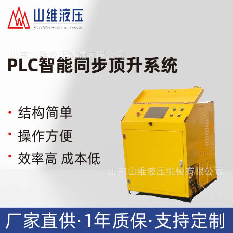 同步千斤顶液压试验台PLC桥梁同步顶升设备同步顶升系统建筑同步
