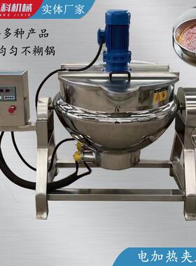 电加热夹层锅不锈钢摇摆炖煮熬汤锅可选带搅拌受热均匀不糊锅