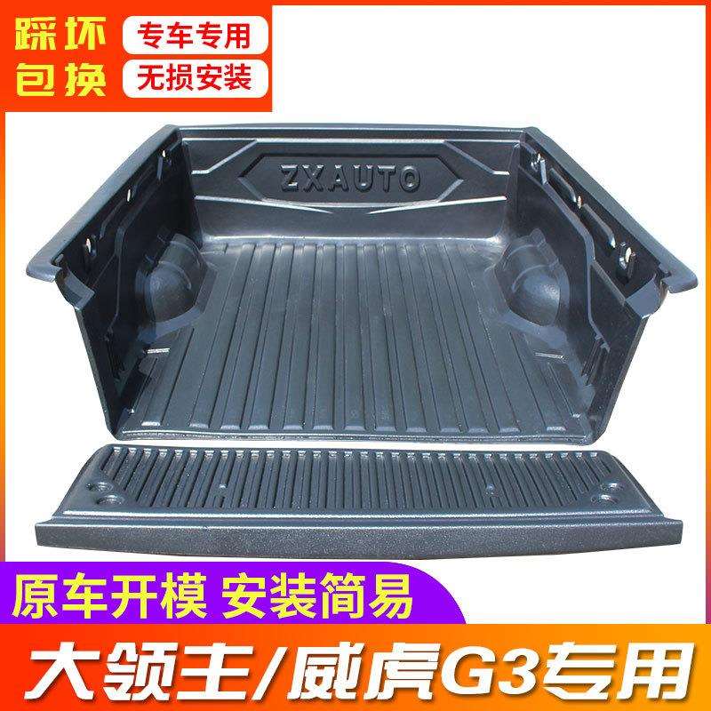 适用中兴威狮1949领主威虎G3货箱宝尾箱垫后箱垫皮卡配件货箱保护