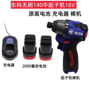 东科无刷起子机DGT1605-140原装充电器电池16V电源裸机头主机身