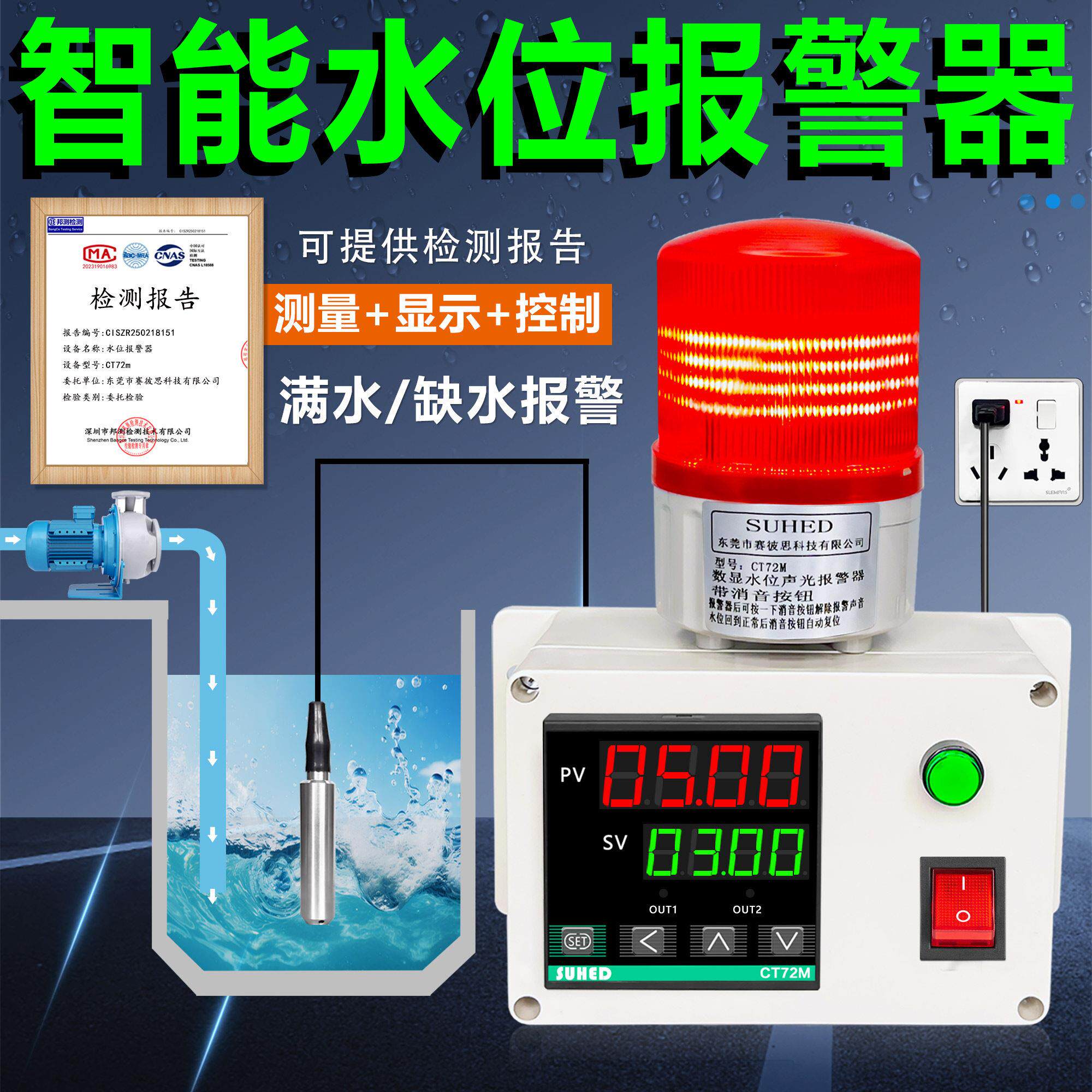 液位数显示水位警报器智能控制液位计电子满缺水池箱无线远程装置