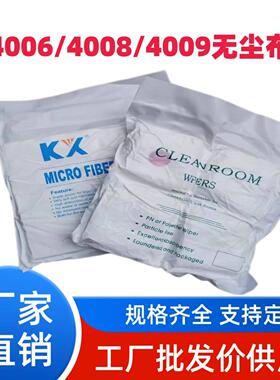 KX4009 4006 4008超细无尘布屏幕清洁布工业擦拭布光学镜片镜头