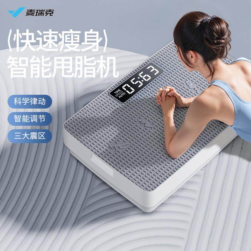 麦瑞克MERACH智能感应甩脂机 双模式懒人家用全身运动器材抖抖机