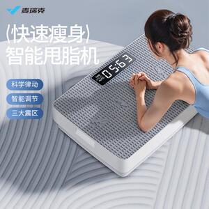 麦瑞克MERACH智能感应甩脂机 双模式懒人家用全身运动器材抖抖机