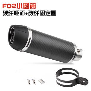 摩托车圆筒碳纤维f02尾段 不锈钢 消声器排气管小口径51mm通用改装