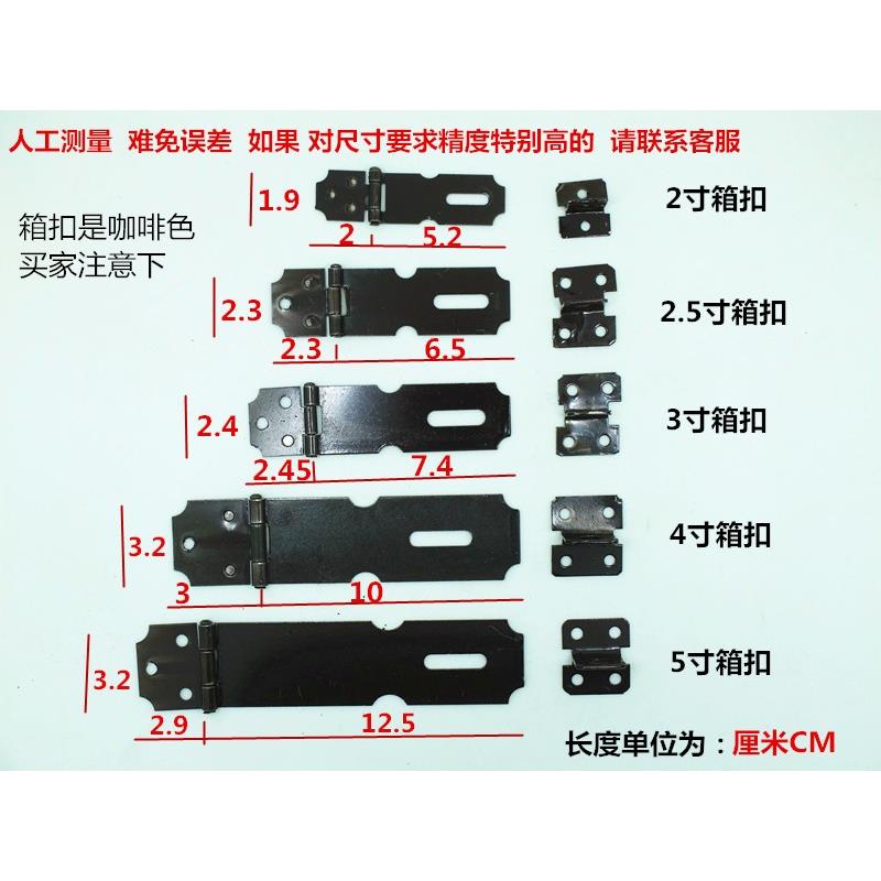 2寸/2.5寸/3寸/4寸/5寸箱扣 挂锁扣 搭扣 暗箱扣 门扣 木箱扣