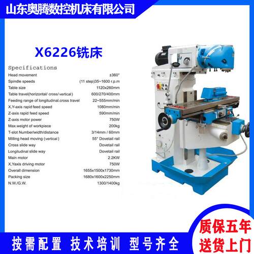 供应铣床X6226A立卧两用万能铣床回转头铣床6226小型升降台铣床
