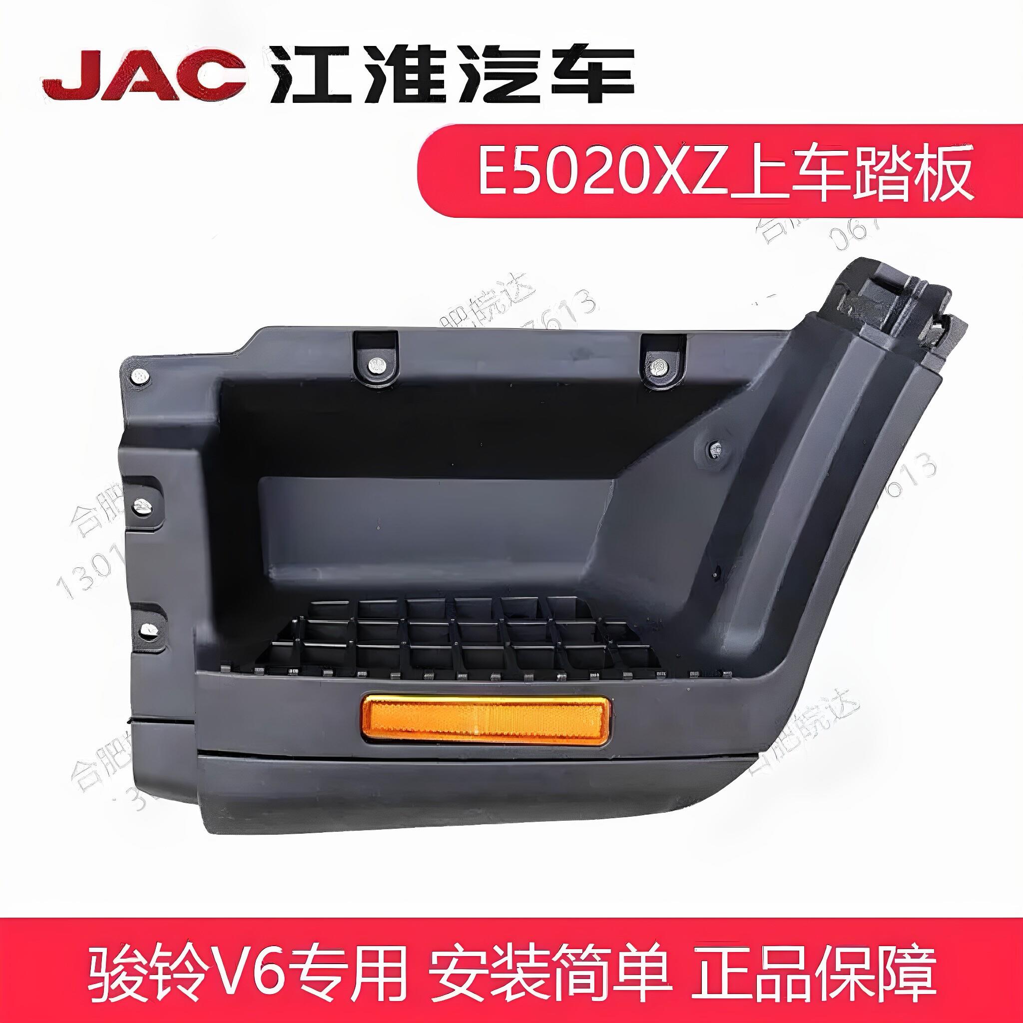 jac江淮货车骏铃V6 V5脚踏板上车连接踏板E5020XZ脚踏板 配套