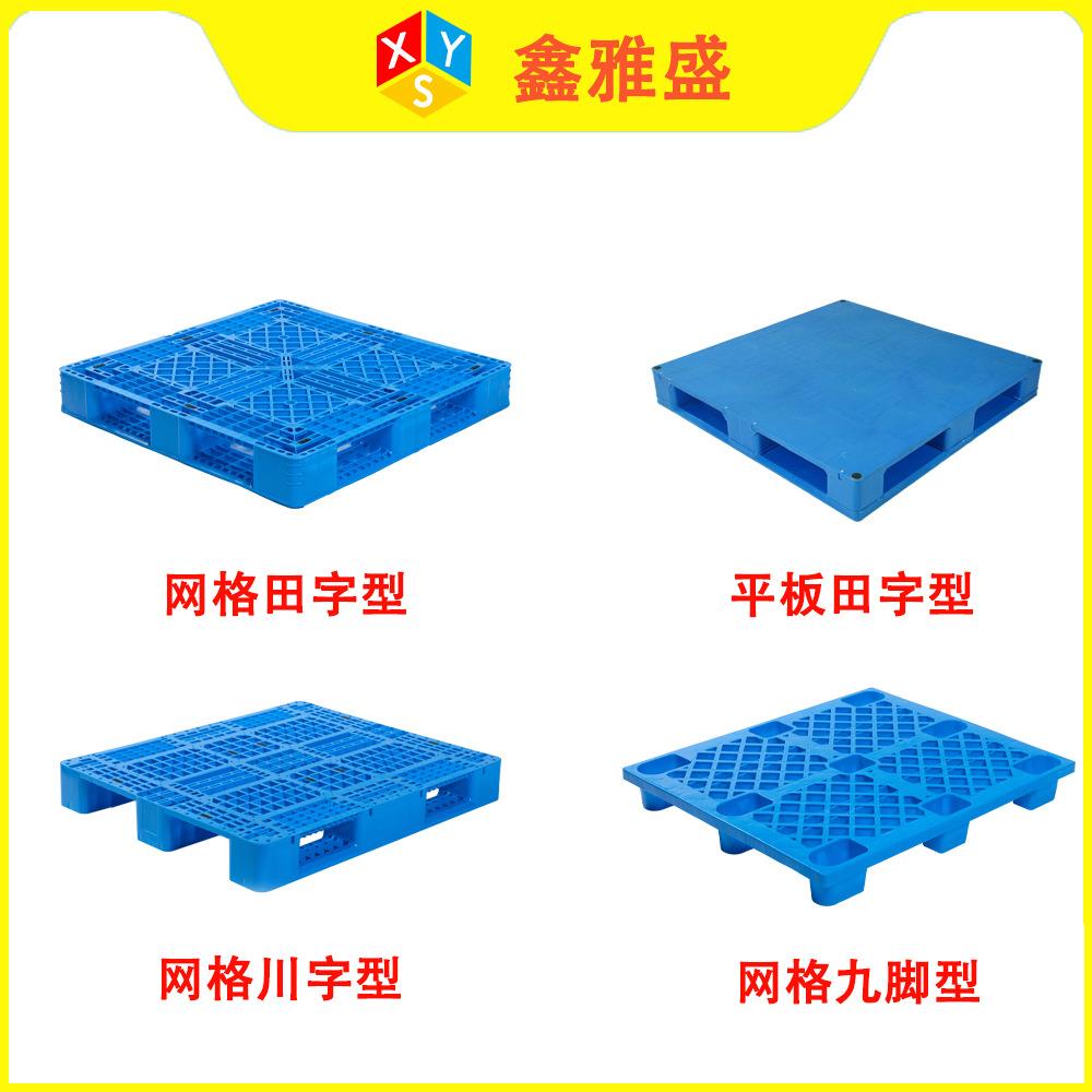 加厚仓库GYT周网格田字料塑托盘物流叉车重型可转上货字架川塑胶