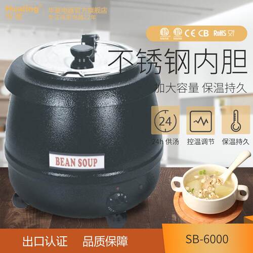 供SB-6000应华菱电子自粥助0暖汤锅SB-600温保温