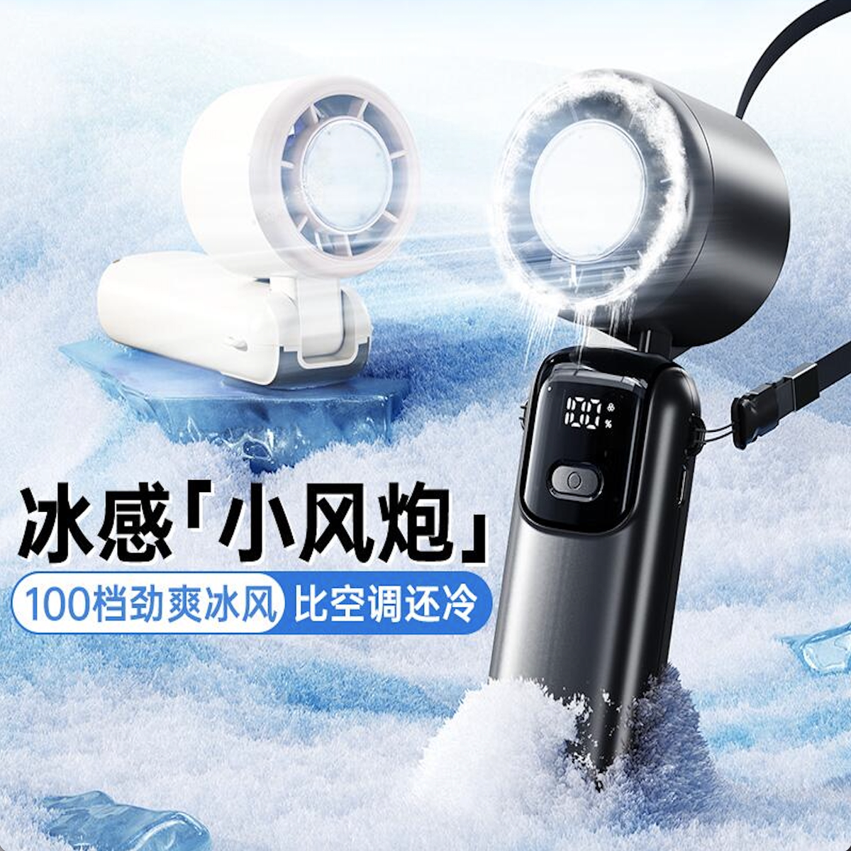 超速小风扇强力制冷手持半导体迷你充电小型电扇便携手持小风扇