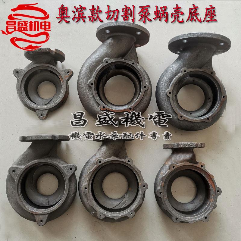 污水切割泵蜗壳化粪池压头绞刀泵蜗壳切割污水泵壳底座