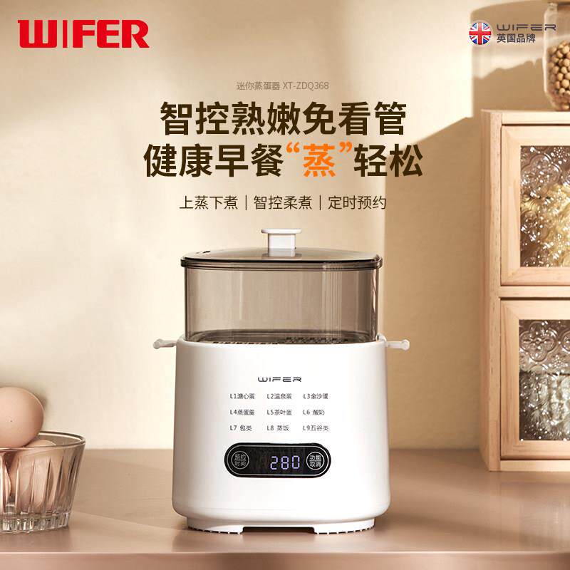 WIFER智能蒸蛋机多功能全自动预约早餐机家用宿舍迷你双层电蒸锅
