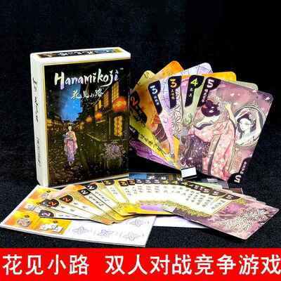 桌游卡牌花见小路花间 Hanamikoji新版中英文2人情侣博弈聚会游戏