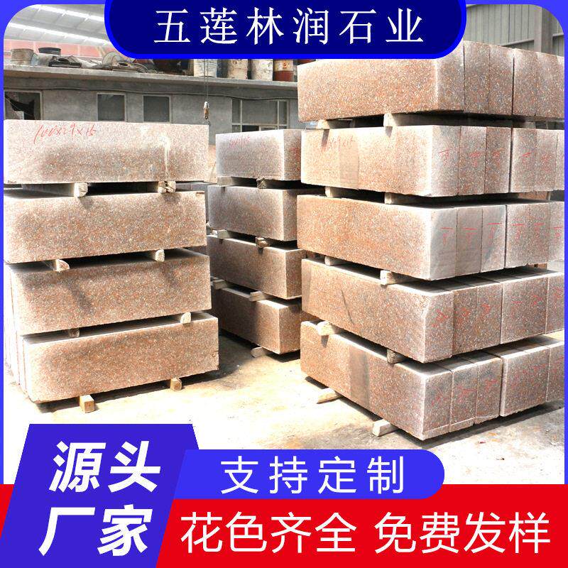五莲红路沿石花岗岩浅红色山东虾红路边石大理石路缘石道路侧石
