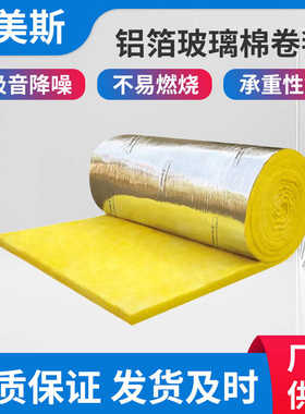 铝箔玻璃棉卷毡暖通墙体填充屋面保温隔热室内屋顶隔音降噪棉卷毡