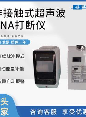 超声仪器直供SX-1000T非接触式超声波细胞破碎机器粉碎仪