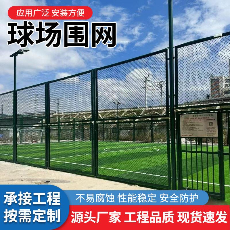 球场围网足球篮球场地围栏安全隔离围网护栏体育场球场铁丝围栏网