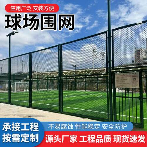 球场围网足球篮球场地围栏安全隔离围网护栏体育场球场铁丝围栏网