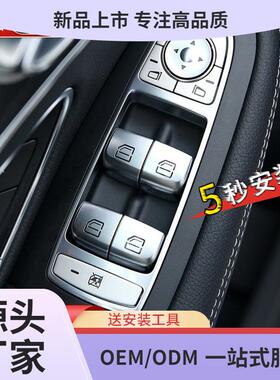 适用奔驰玻璃升降器按键C200C260LC180车窗按钮GLC260升降开关