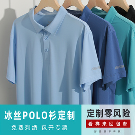 冰丝速干Polo衫定制印logo公司白领工作服情侣装diy同学聚会t恤女