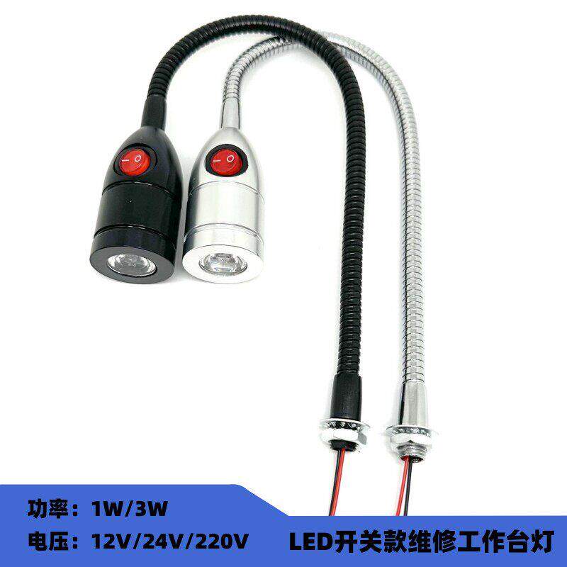 220V带开关高亮配匙焊机射灯12V24V弯管端子机射灯3W维修工作台灯