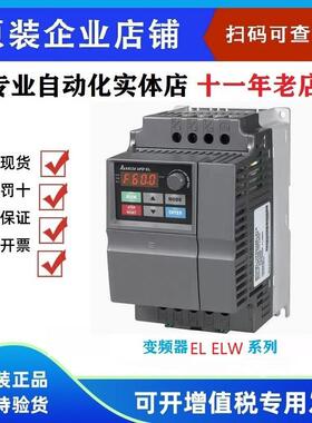 台达变频器VFD004/007/015/022/037EL43A/EL21W/040EL/43W/EL21A