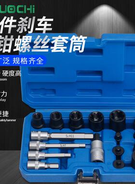17件刹车卡钳分泵10花7角螺丝拆卸专用套筒批头工具汽修汽保组套