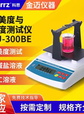 数显蜂蜜液体波美比重计酸碱盐化工溶液密度波美度测量仪数显直读