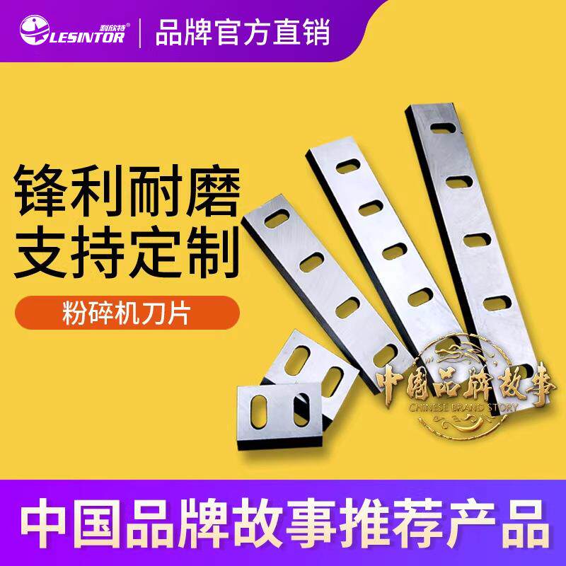 塑料粉碎机刀片木材破碎机动刀定刀PC塑料粉碎破碎机刀片配件