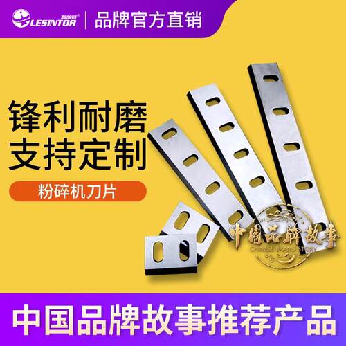 塑料粉碎机刀片木材破碎机动刀定刀PC塑料粉碎破碎机刀片配件
