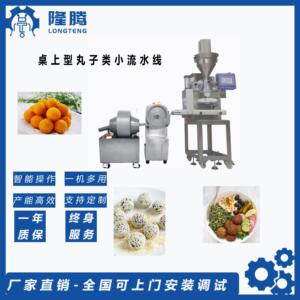 隆腾自动小型包馅机椰丝球汤圆汤团肉丸成型机可试用于门店