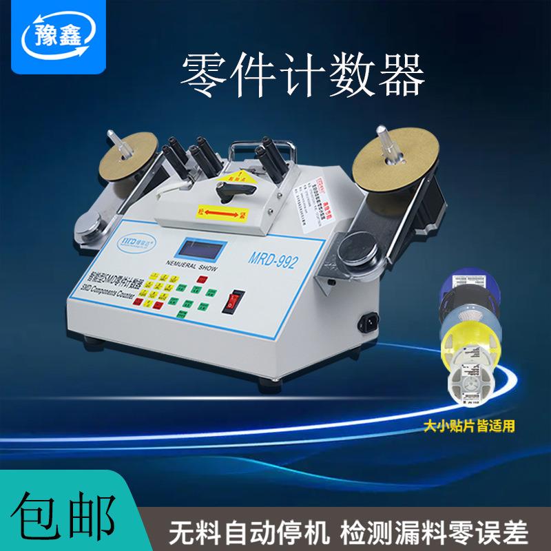 全自动SMD零件计数器 物料贴片元件盘点机 电子料盘数机SMT点料机