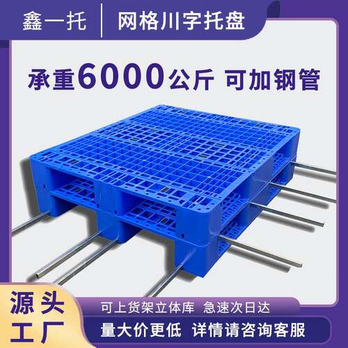 网格川字塑料卡板叉车托盘塑胶垫仓板防潮垫板仓库地垫地台工厂