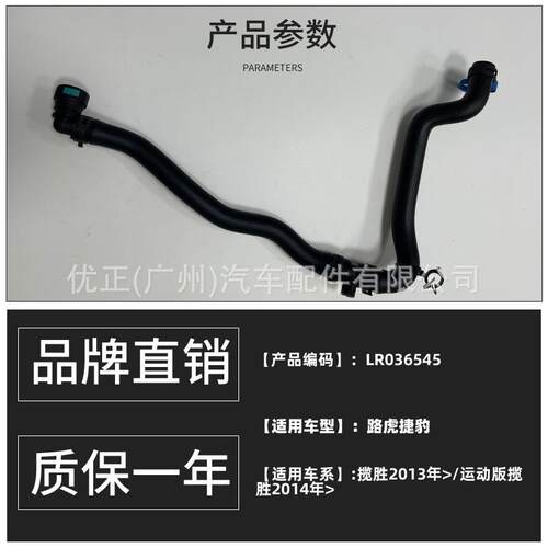 LR036545适用捷豹路虎运动版揽胜2014年软管总成入口水泵配件汽车