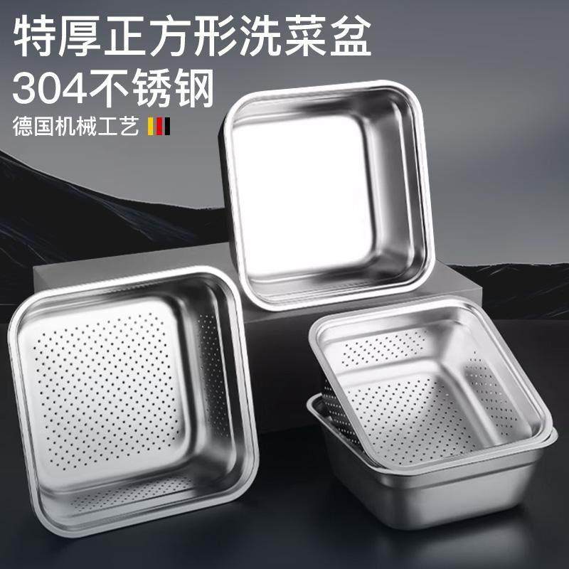 正方形不锈钢沥水篮洗菜盆厨房加厚打蛋和面盆水果篮家用沥水实漏