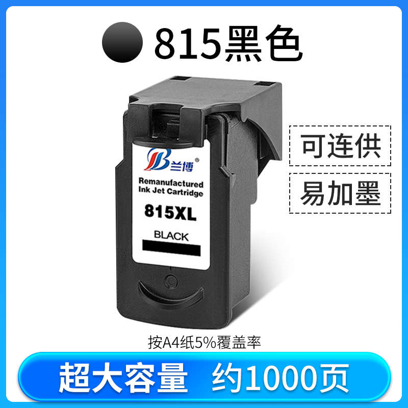 815墨盒适用佳能 MP288墨盒 PG815墨盒 CL816 MP236 MP259 IP2780
