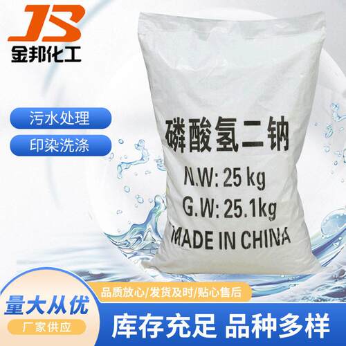 磷酸氢二钠现货含量污水处理磷酸氢二钠工业级磷酸氢二钠