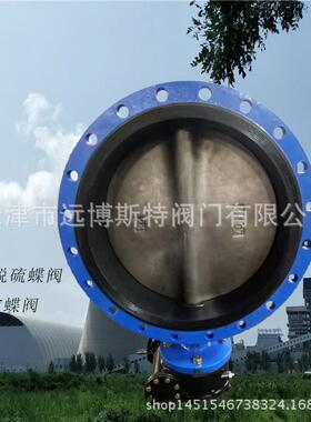 WD341X-10/16Q电厂无销烟气脱硫脱硝蝶阀2507双相钢蝶阀.蝶阀