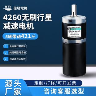 信垯4260直流无刷行星减速电机12V24V齿轮一体可调速正反转小马达