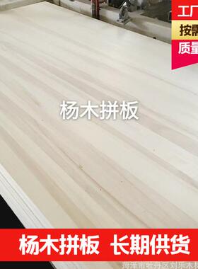 杨木拼板白杨木直拼板家具配件抽屉板原木大板实木直拼板杨木板