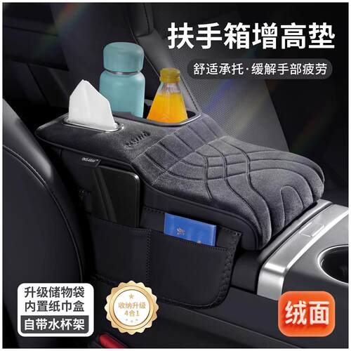 汽车扶手箱增高垫座椅中间中央收纳储物多功能纸巾盒水杯架四合一