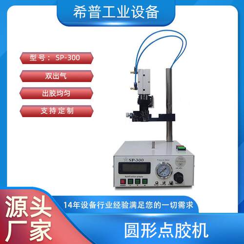 全自动灌胶机SP-00自动点胶机圆形自动滴胶机AB胶自动打胶机