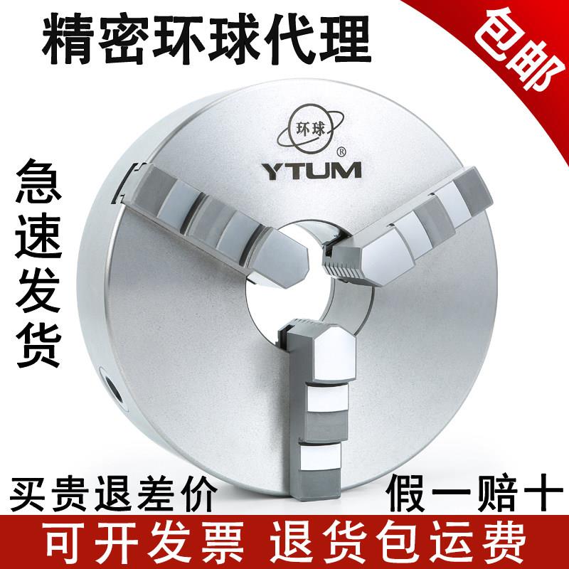 环球牌三爪自定心夹头25020080100160320400铸铁精密机床三爪夹头