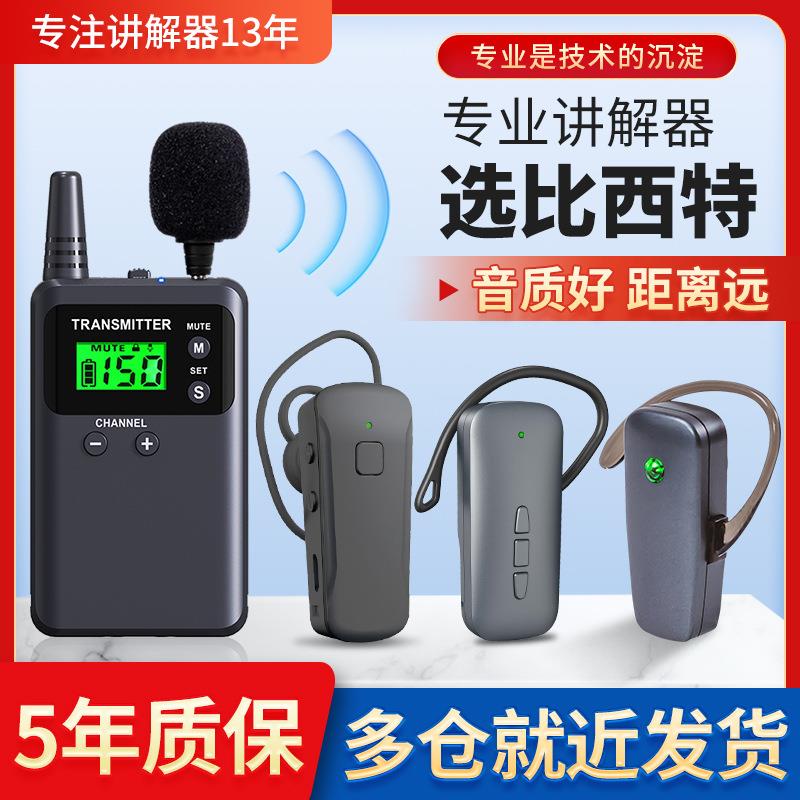 比西特无线导游讲解器一对多旅行社景区导览博物馆参观接待讲解器