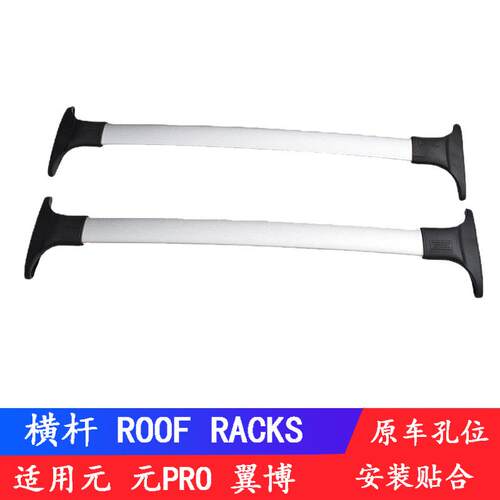 适用于福特翼博车顶架翼博专车专用行李架横杆加装车顶横式行李架